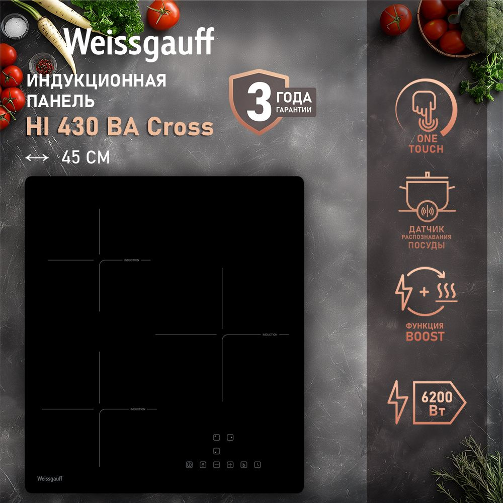 Weissgauff Индукционная варочная панель HI 430 BA Cross, гарантия 3 года, ширина 45 см, Функция Boost, #1