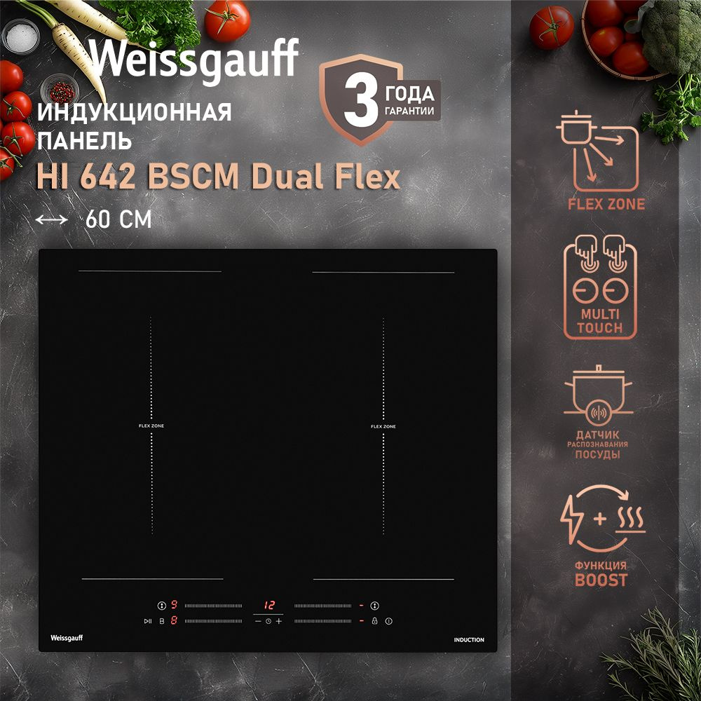 Weissgauff Индукционная варочная панель HI 642 BSCM Dual Fle, с Технологией Непрерывного нагрева и свободной #1