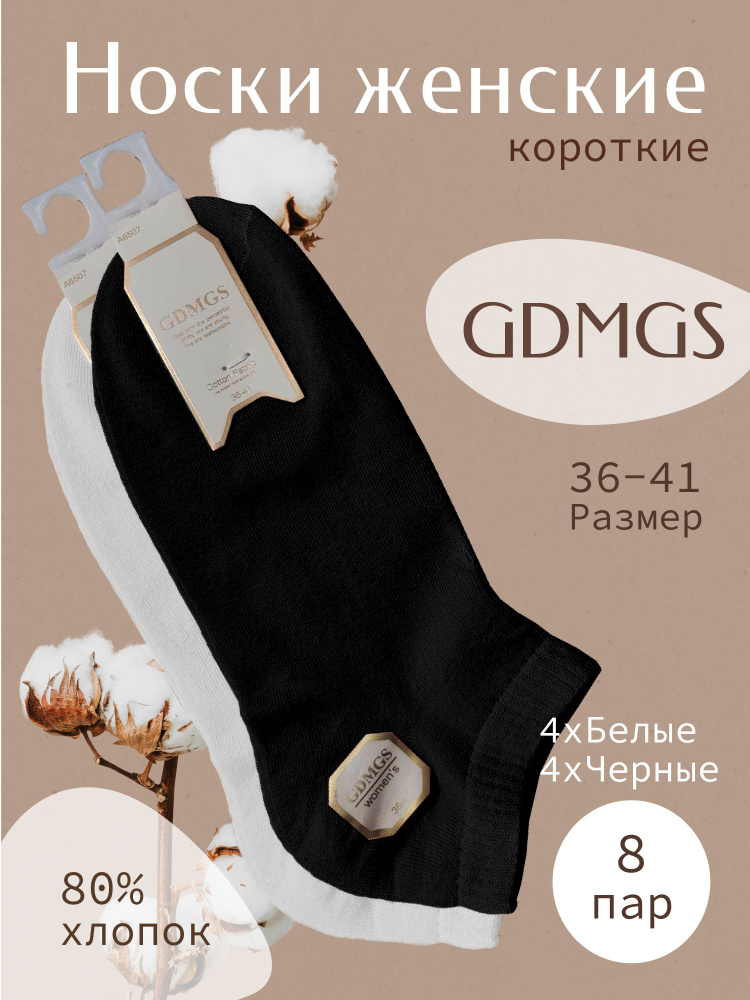 Носки GDMGS, 8 пар #1