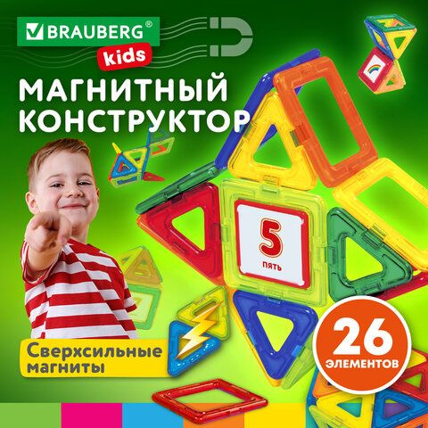 Магнитный конструктор MAGNETIC BLOCKS-26, 26 деталей, BRAUBERG KIDS, 663844  #1