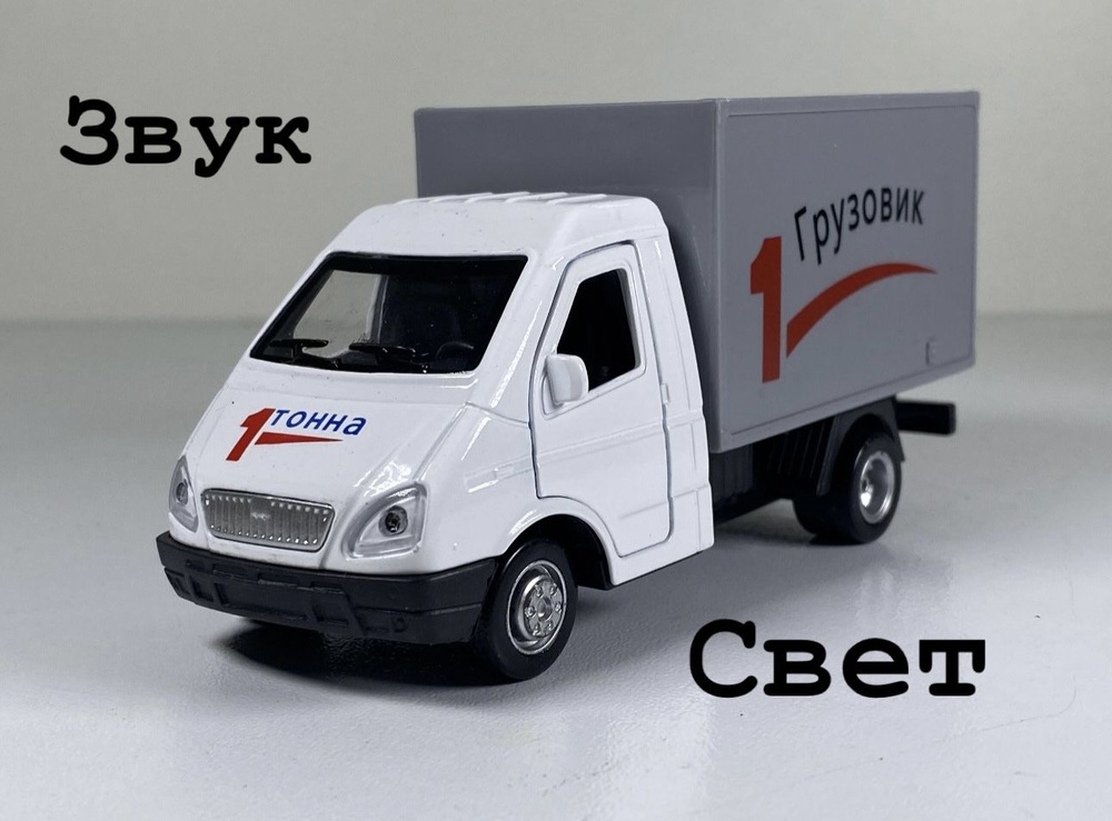 Модель-игрушка Газель фургон с инерционным механизмом 12,5см / звук и свет / без коробки  #1