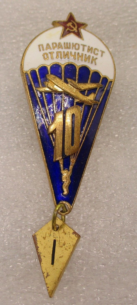 Знак СССР Парашютист-отличник 11 прыжков ,1960-е гг #1