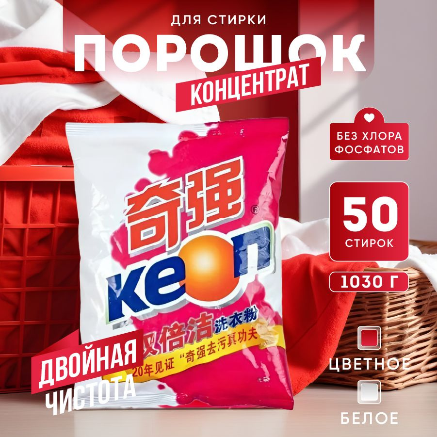 KEON Стиральный порошок 1030 г 50 стирок Для белых тканей, Для цветных тканей  #1