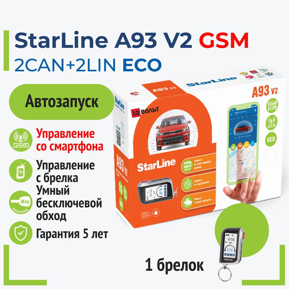 StarLine A93 V2 2CAN+2LIN GSM ECO Автосигнализация с автозапуском #1