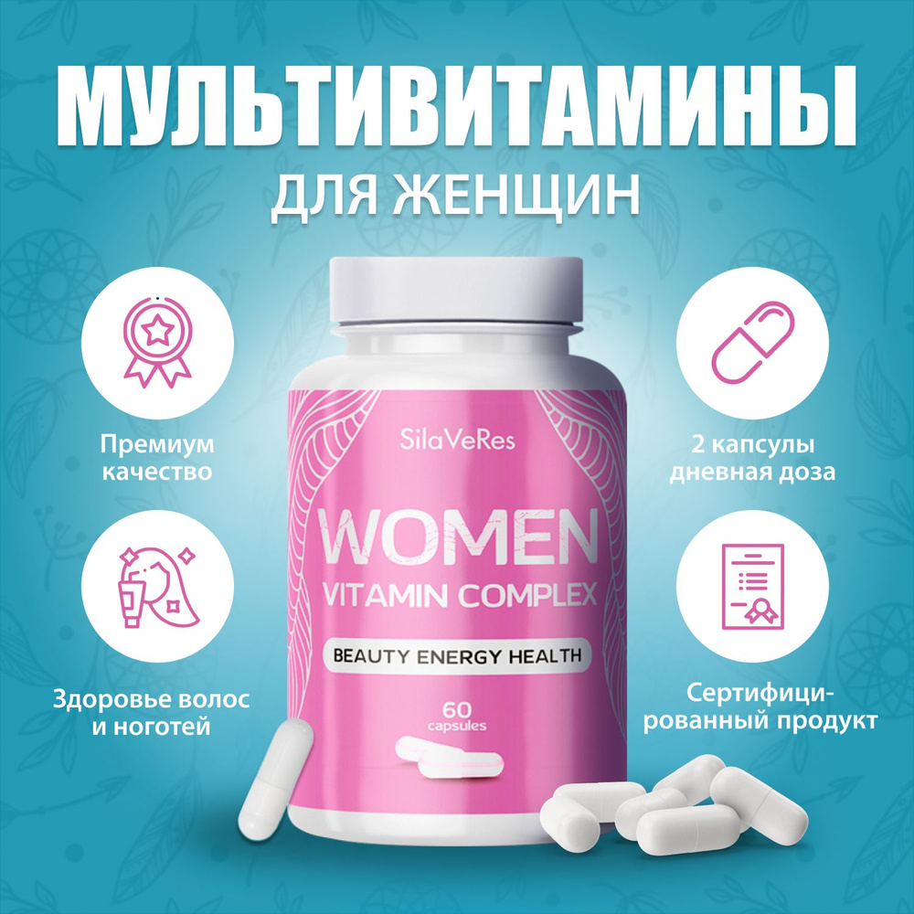 Мультивитамины для женщин Women Vitamin Complex, 60 капсул #1