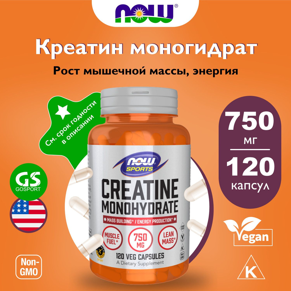 Креатин моногидрат NOW FOODS Creatine 750 mg 120 веган капсул #1