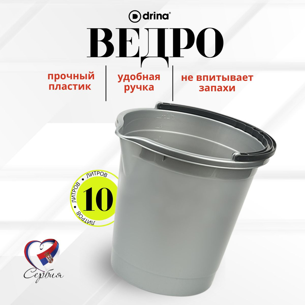 Ведро пластиковое 10л серое #1