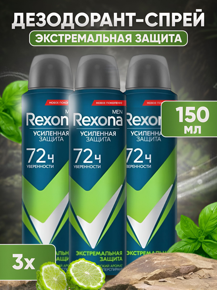 Rexona Дезодорант 150 мл #1