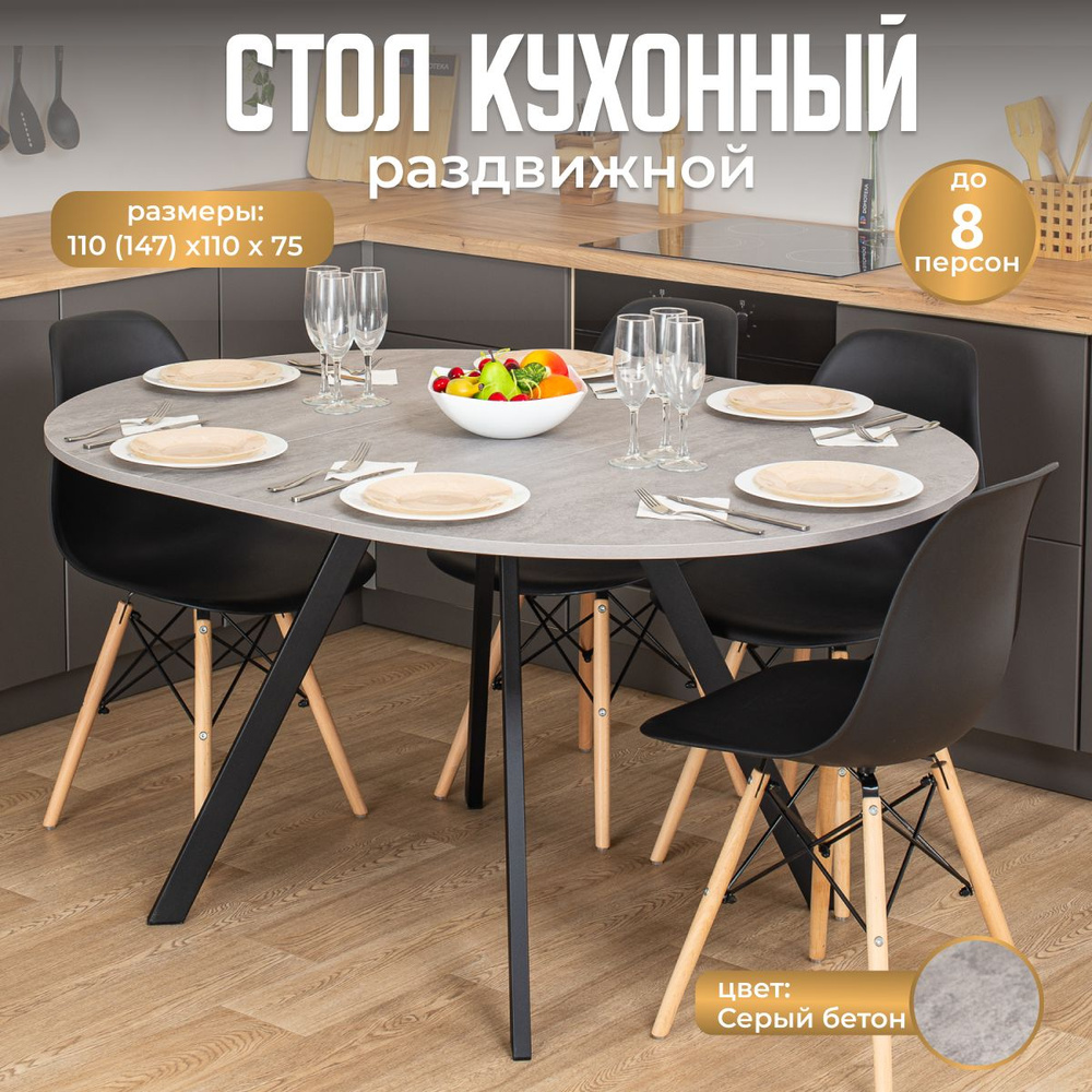 Стол кухонный Домотека круглый Вита К-1 СБ 95 ЧР раздвижной, обеденный для кухни, лофт, 110х110х75, серый, #1