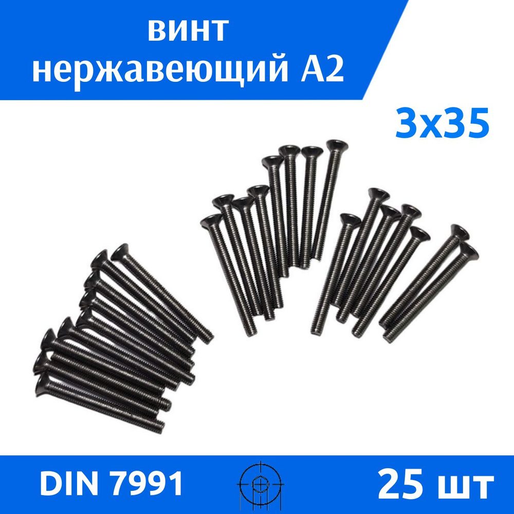 Дометизов Винт M3 x 3 x 35 мм, головка: Потайная, 25 шт. 50 г #1