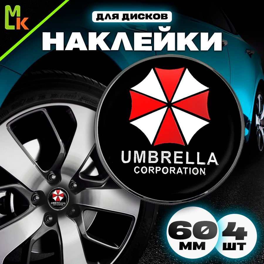 Наклейки на диски автомобиля /Mashinokom/ D-60 mm, комплект 4 шт с логотипом Ambrella  #1