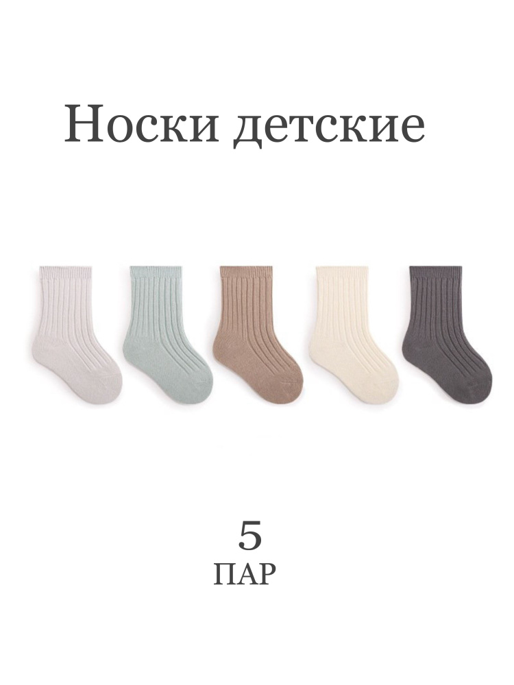 Комплект носков, 5 пар #1