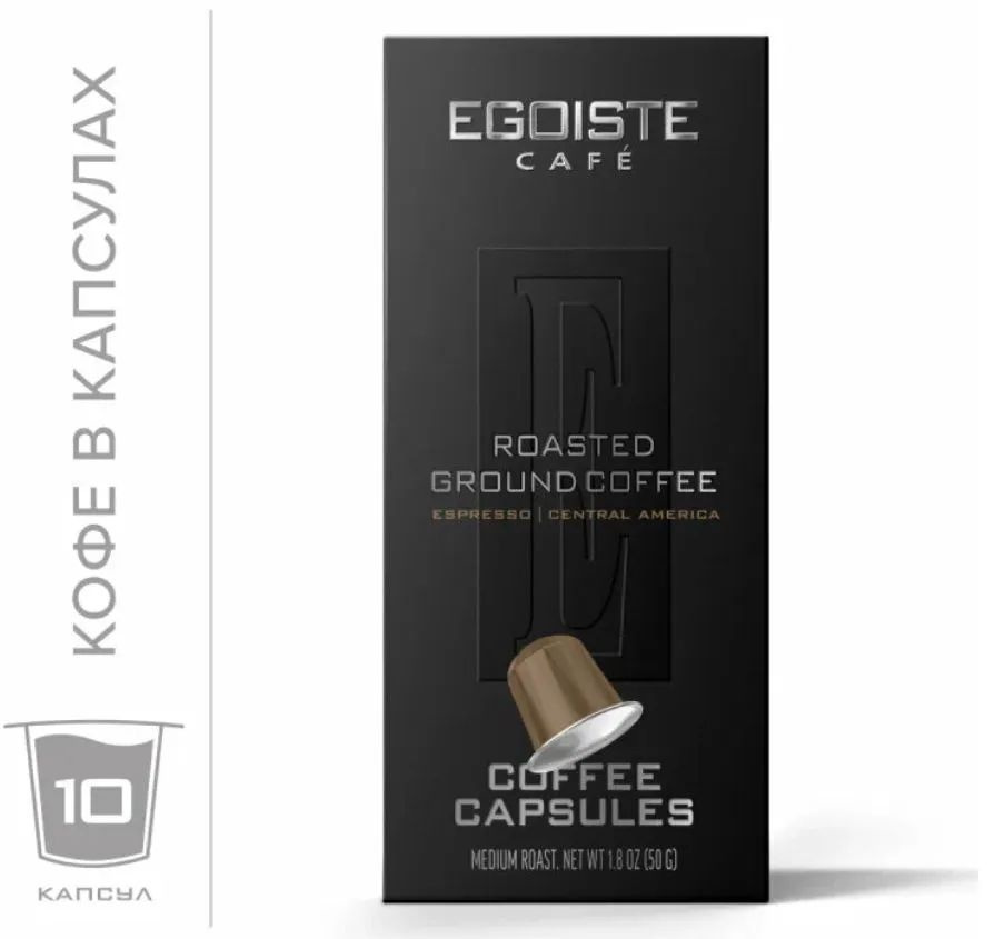 Кофе в капсулах EGOISTE Cafe ESPRESSO для системы Nespresso (Франция), 10 шт.  #1