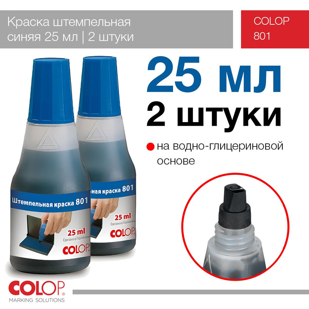 Краска штемпельная Colop 801 2 шт х 25 мл #1