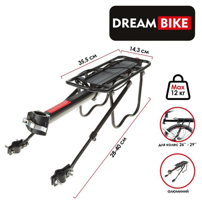 Багажник Dream Bike, 26"-29", для велосипеда, задний #1