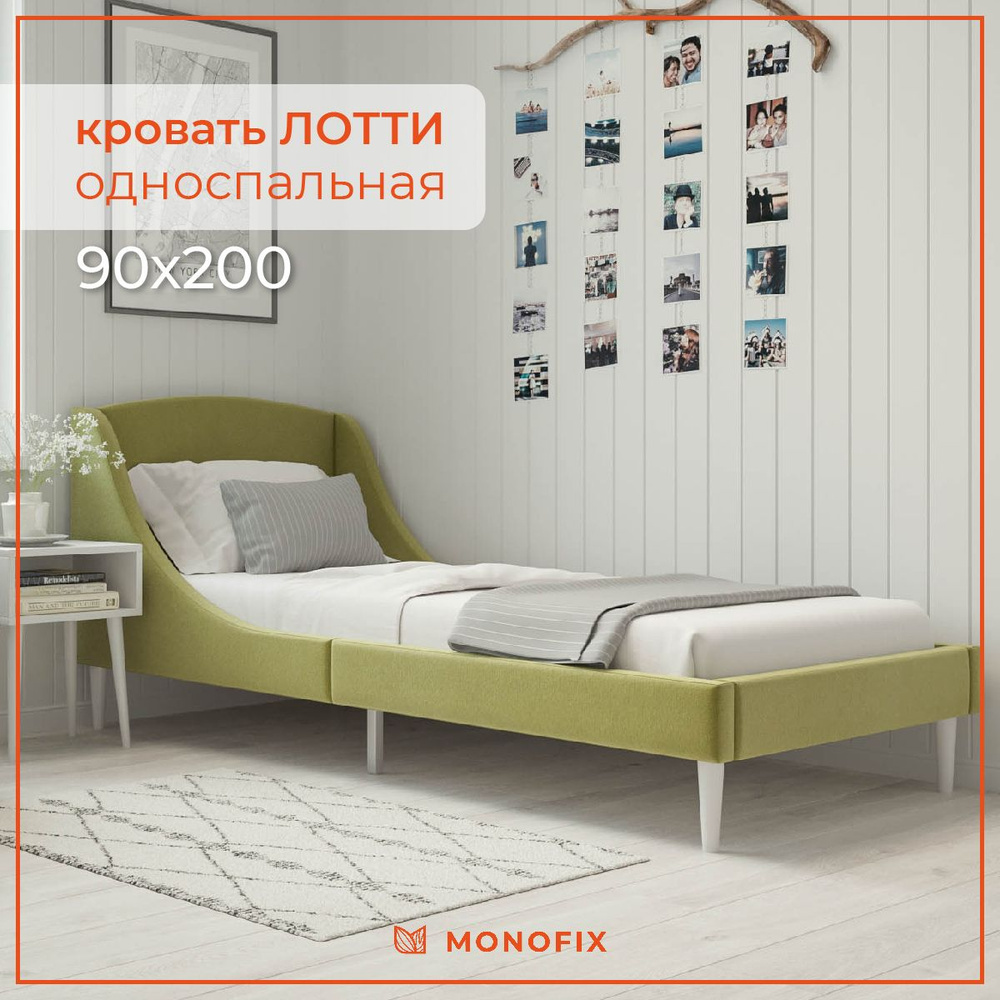 Кровать MONOFIX ЛОТТИ, односпальная 90х200 см, микровелюр оливковый (№11)  #1