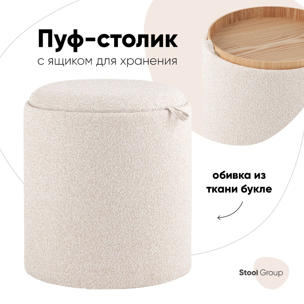 Stool Group Пуф, Букле, 39х39х44 см #1