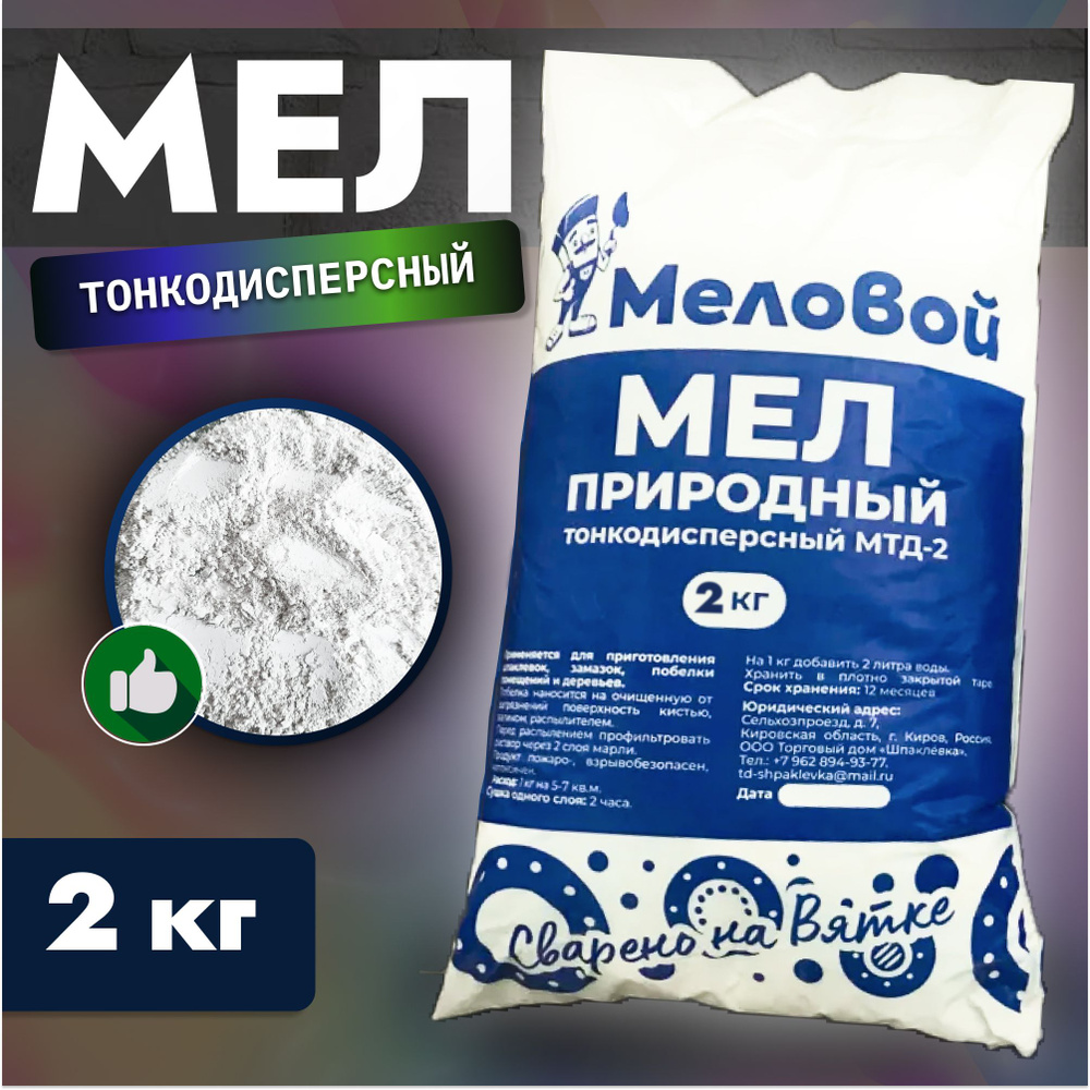 Мел строительный Меловой 2 кг 1 шт. - купить по выгодным ценам в  интернет-магазине OZON (1361656738)