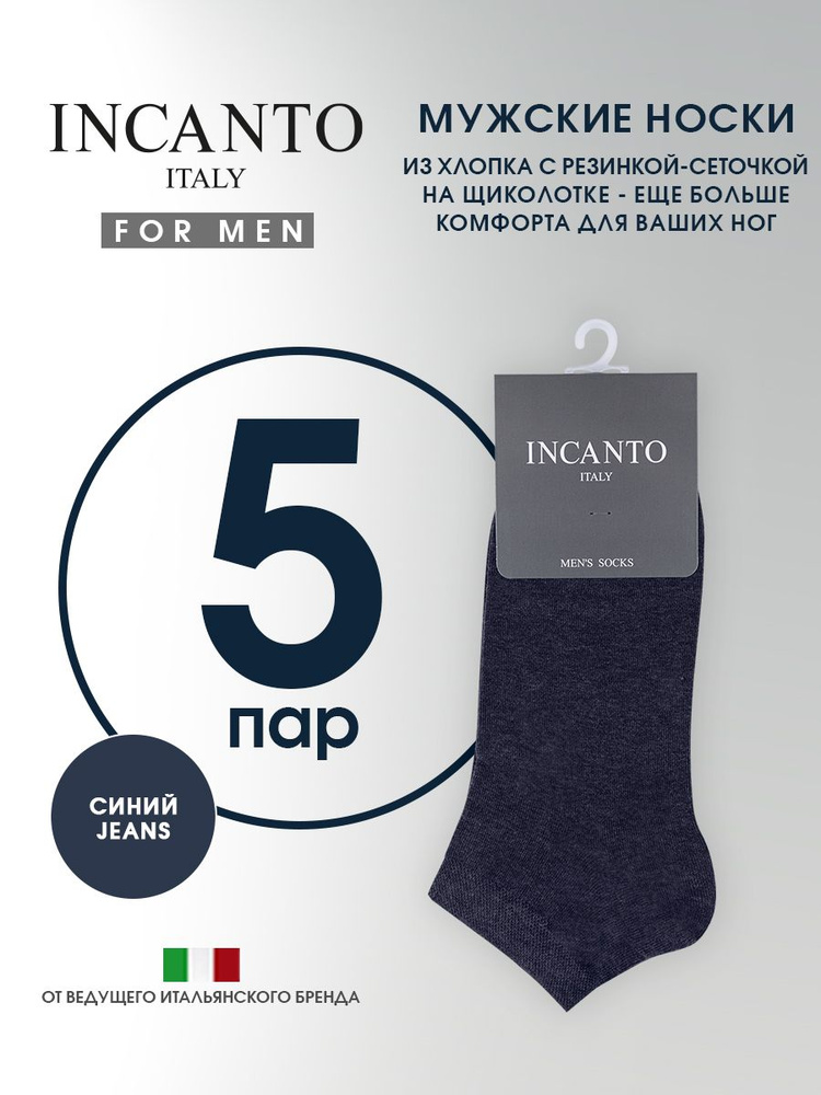 Носки Incanto Cotton #1