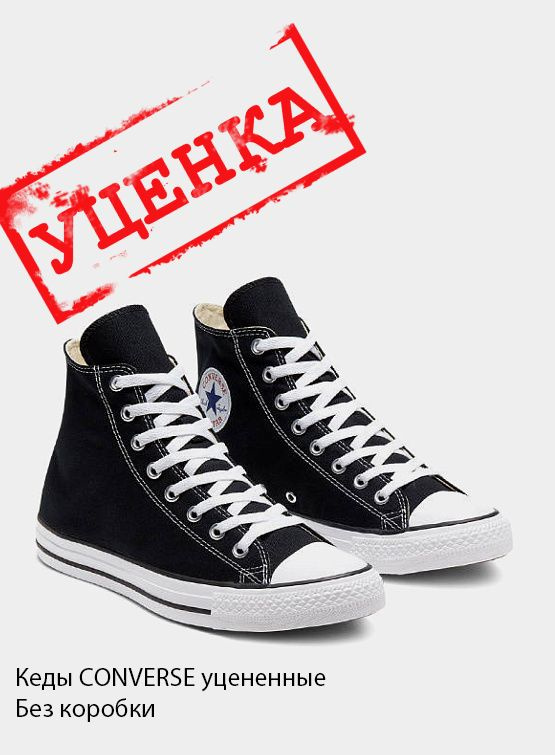 Кеды Converse Классик #1