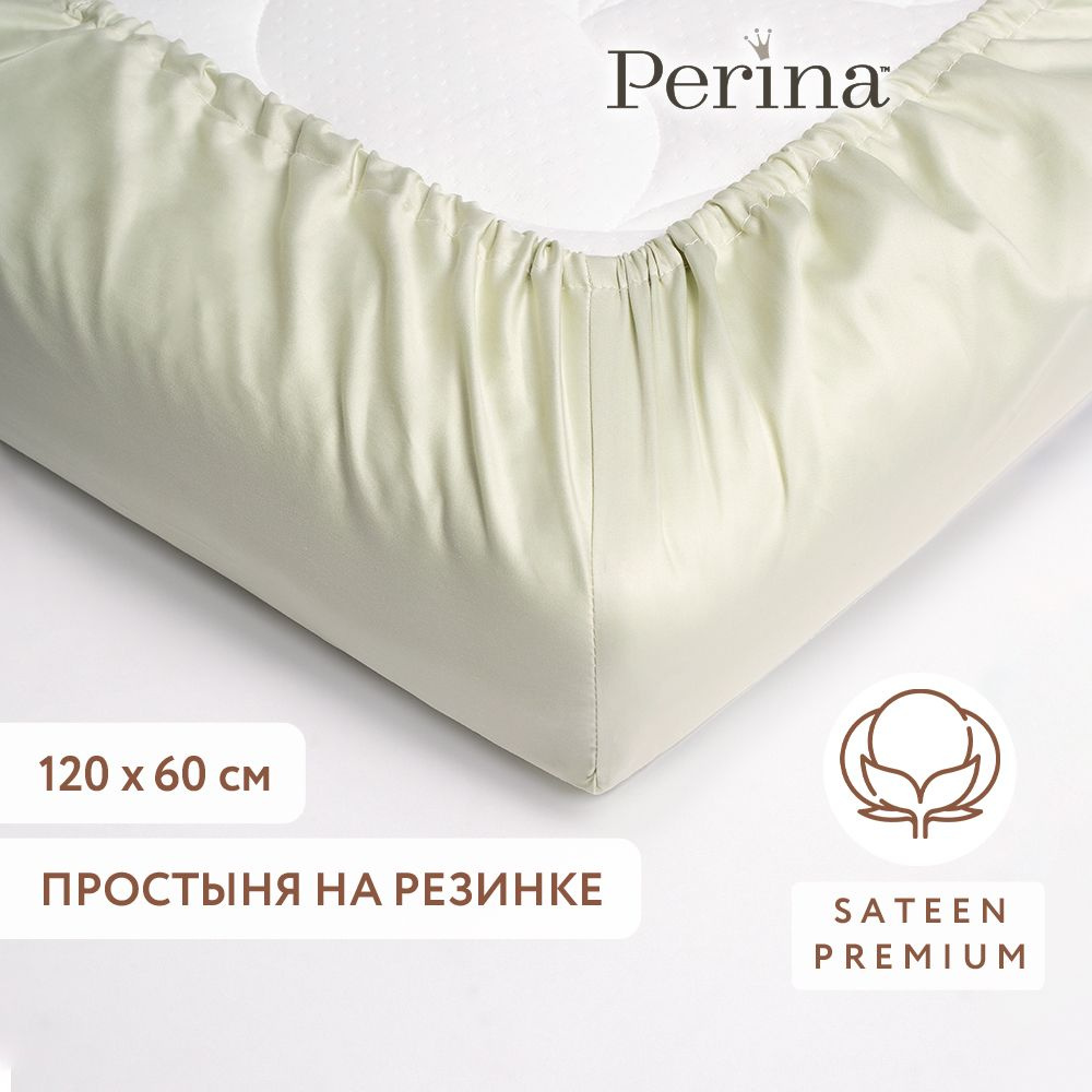 Perina Простыня на резинке простынь 120, Сатин, 60x120 см #1