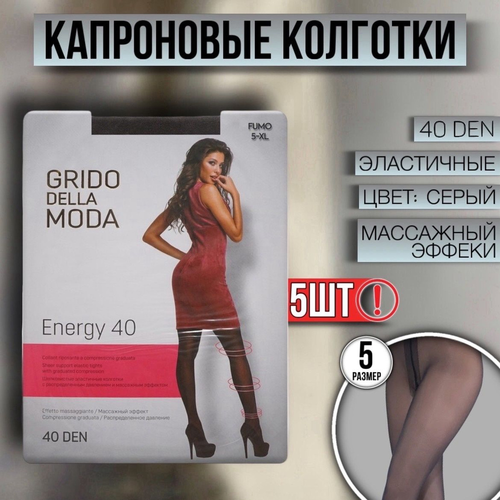 Комплект колготок Grido della Moda, 40 ден, 5 шт #1