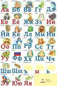Разрезная русская азбука. Наглядное пособие #1