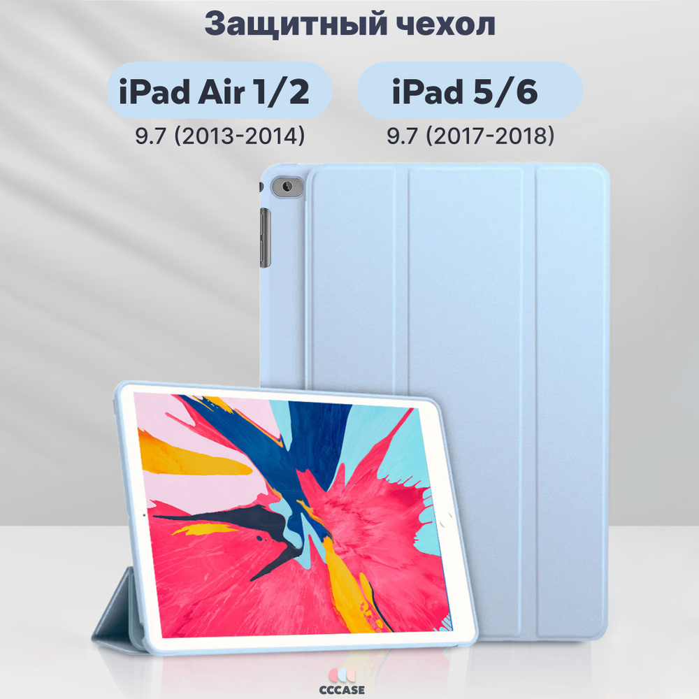 Чехол на планшет iPad Air 1 (2013-2014) / Air 2 (2014) 9.7" A1474 A1475 A1476 A1566 A1567, цвет: голубой #1