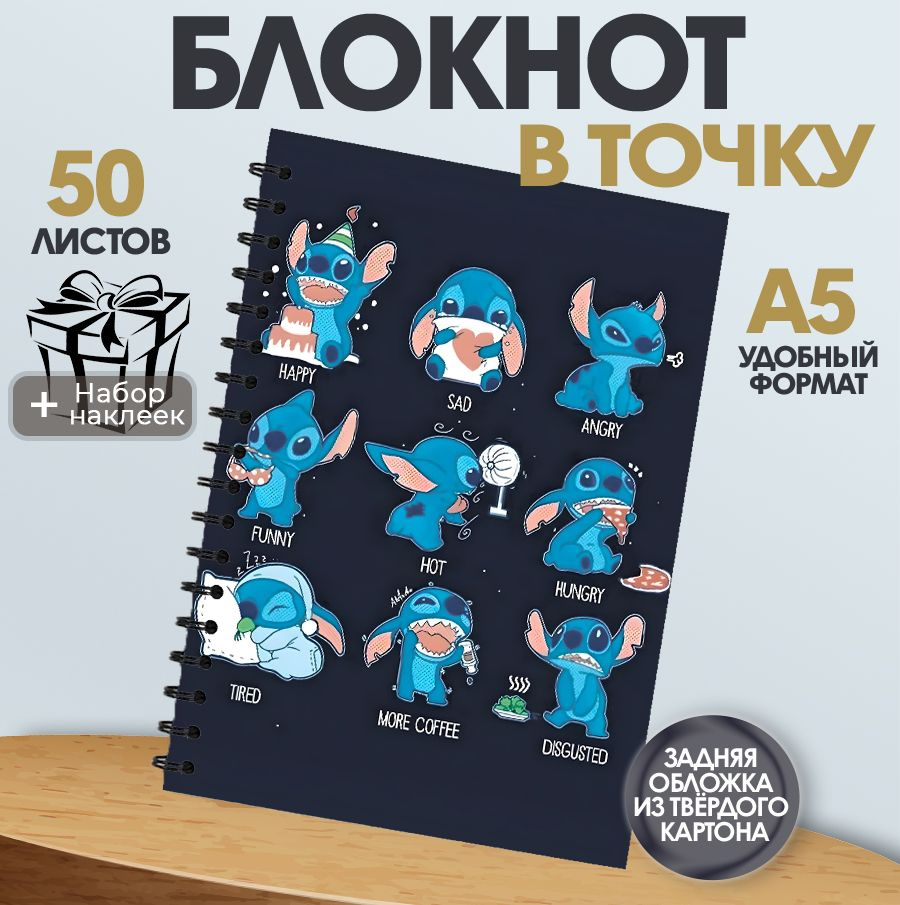 Блокнот в точку А5 мультфильм Лило и Стич, 50 листов #1