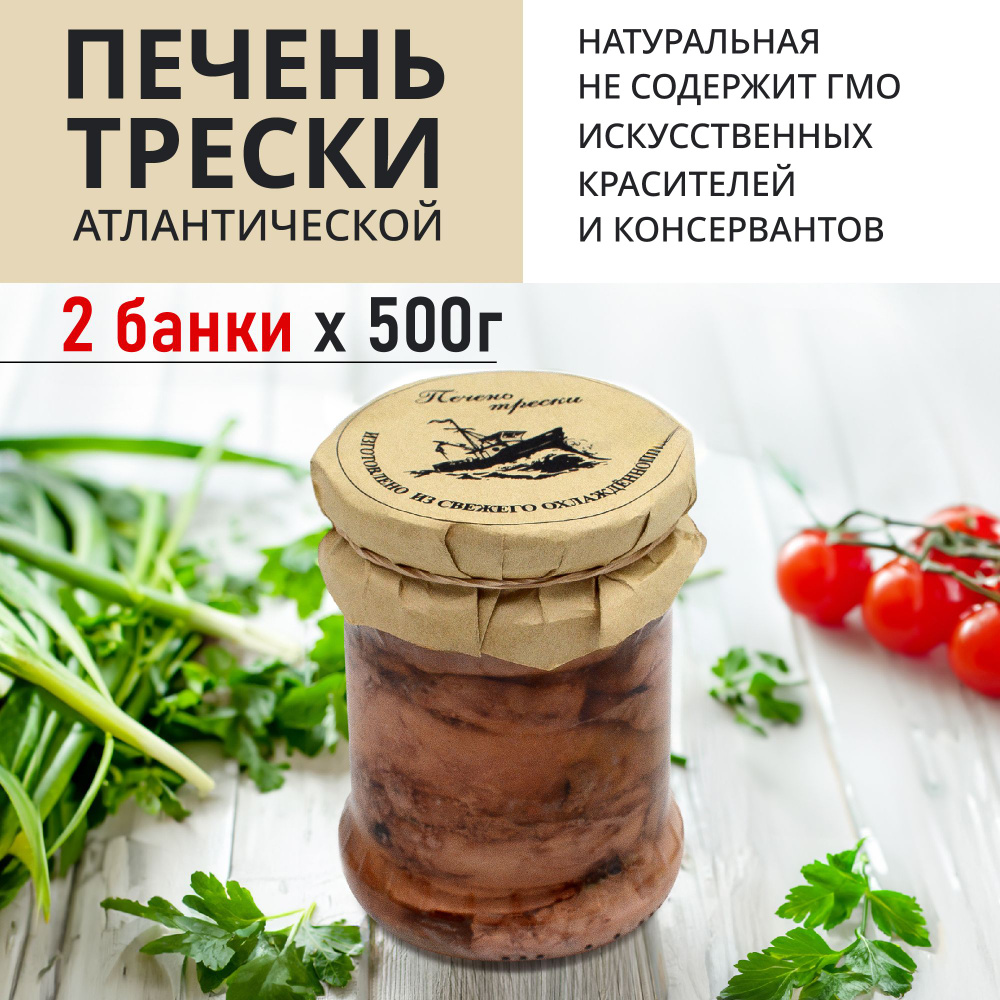 Печень трески натуральная 2 банки по 500 г в стеклянной банке  #1