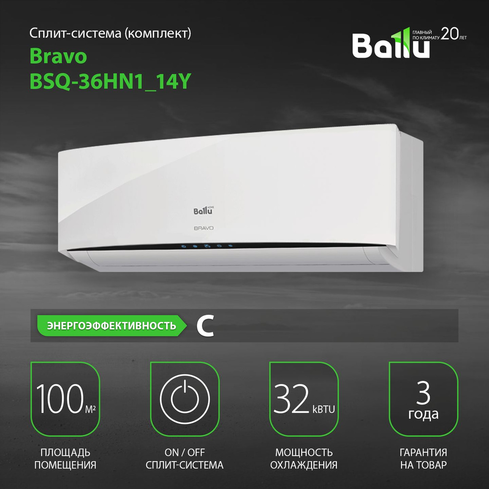 Сплит-система Ballu BSQ-36HN1_14Y комплект #1