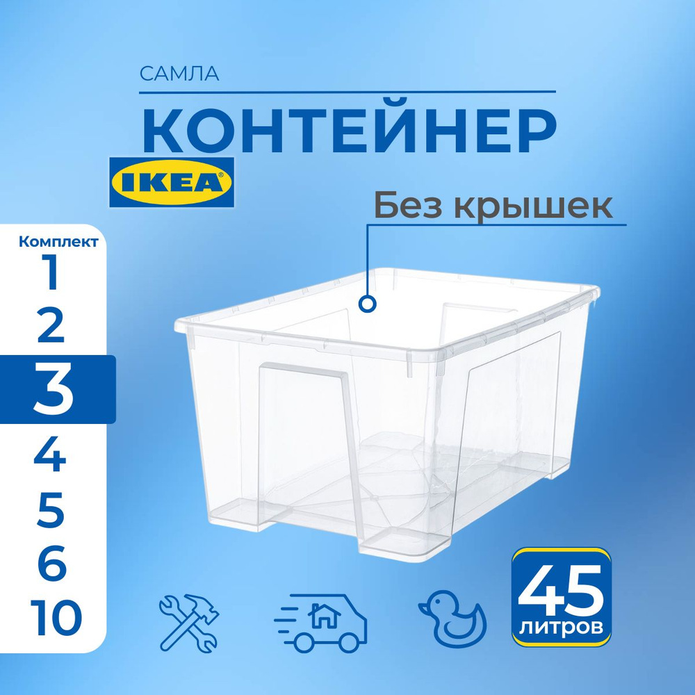 IKEA Контейнер для хранения вещей длина 57 см, ширина 39 см, высота 28 см.  #1