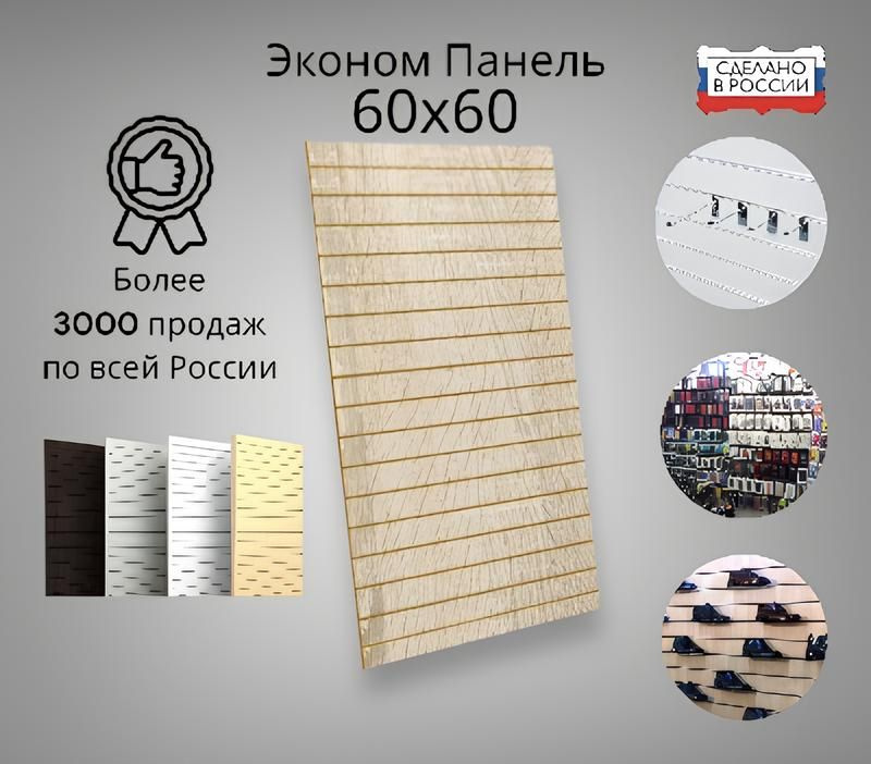 Эконом Панель 600х600 дуб санома #1