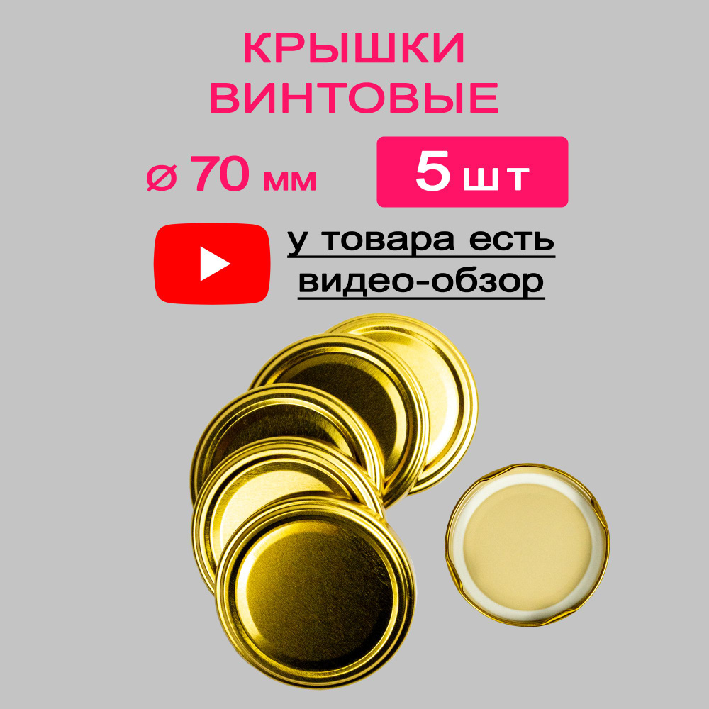 MAGOL Крышка для банки, 7, 7х7 см, 5 шт #1