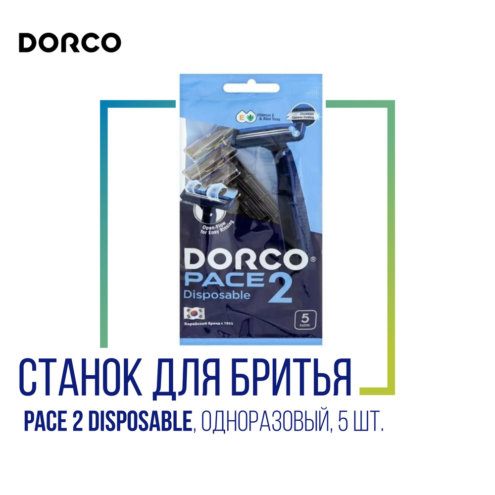 Dorco Станок для бритья одноразовый Pace 2 Disposable с 2 лезвиями муж., 5 шт.  #1