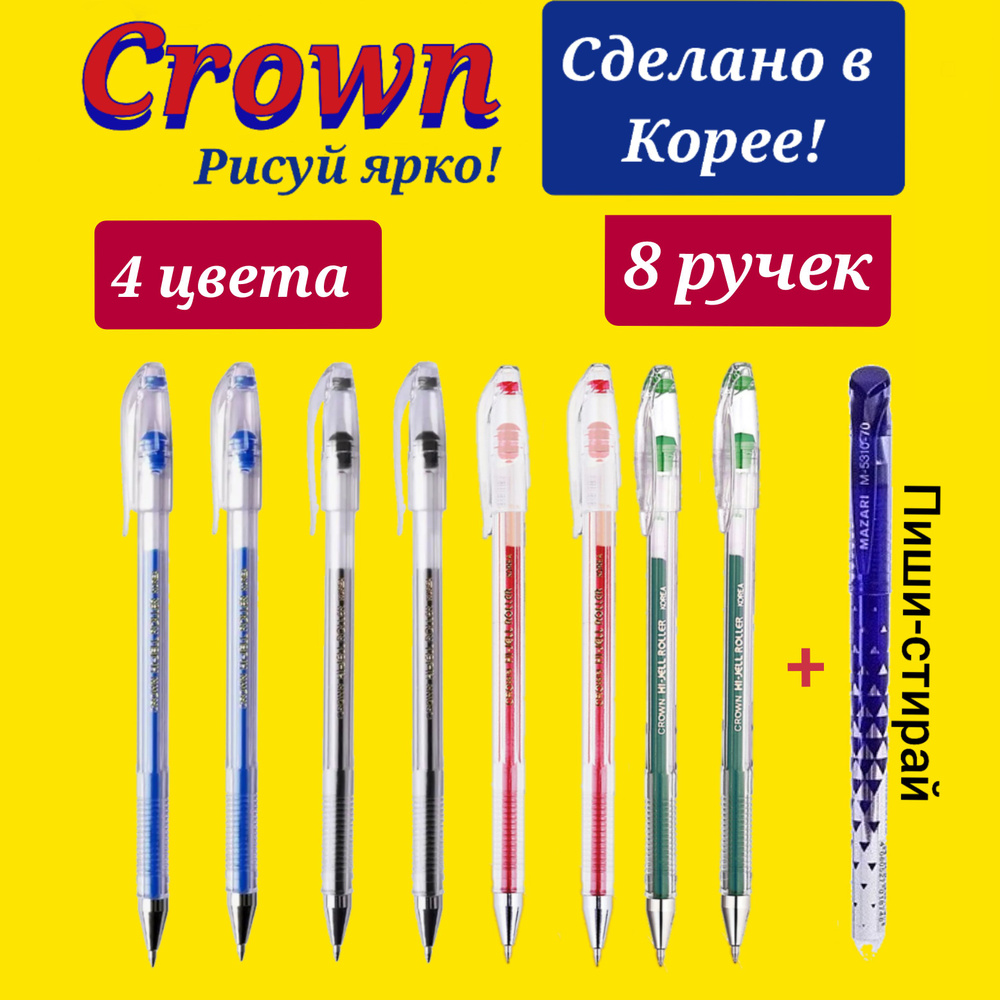 Crown Набор ручек Гелевая, толщина линии: 0.5 мм, 8 шт. #1