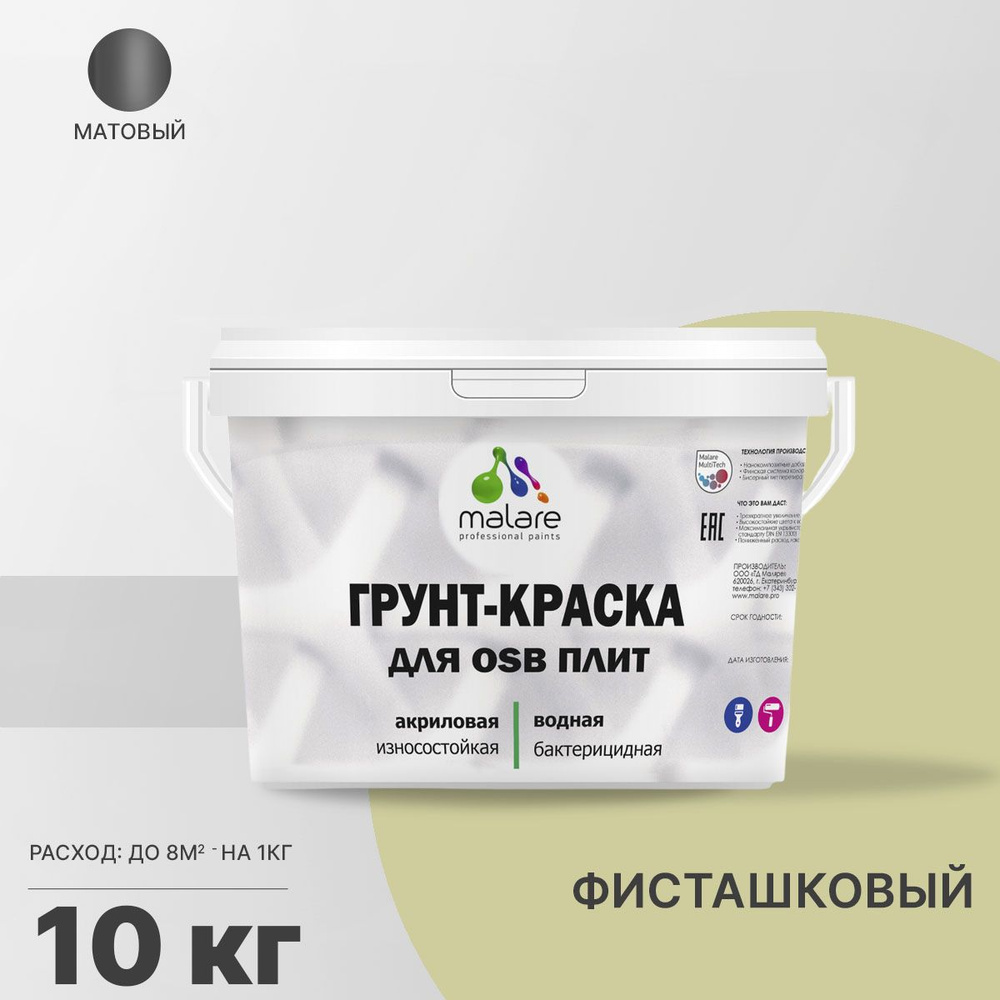 Malare Краска Гладкая, Быстросохнущая, Акриловая, Полиуретановая, Матовое покрытие, 10 кг, хаки  #1