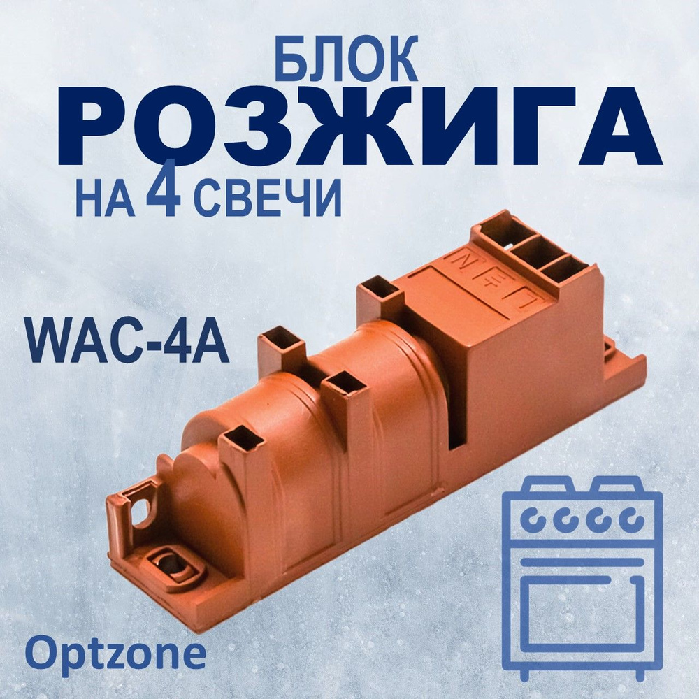 Блок электророзжига для газовых плит на 4 свечи универсальный. Без заземления  #1