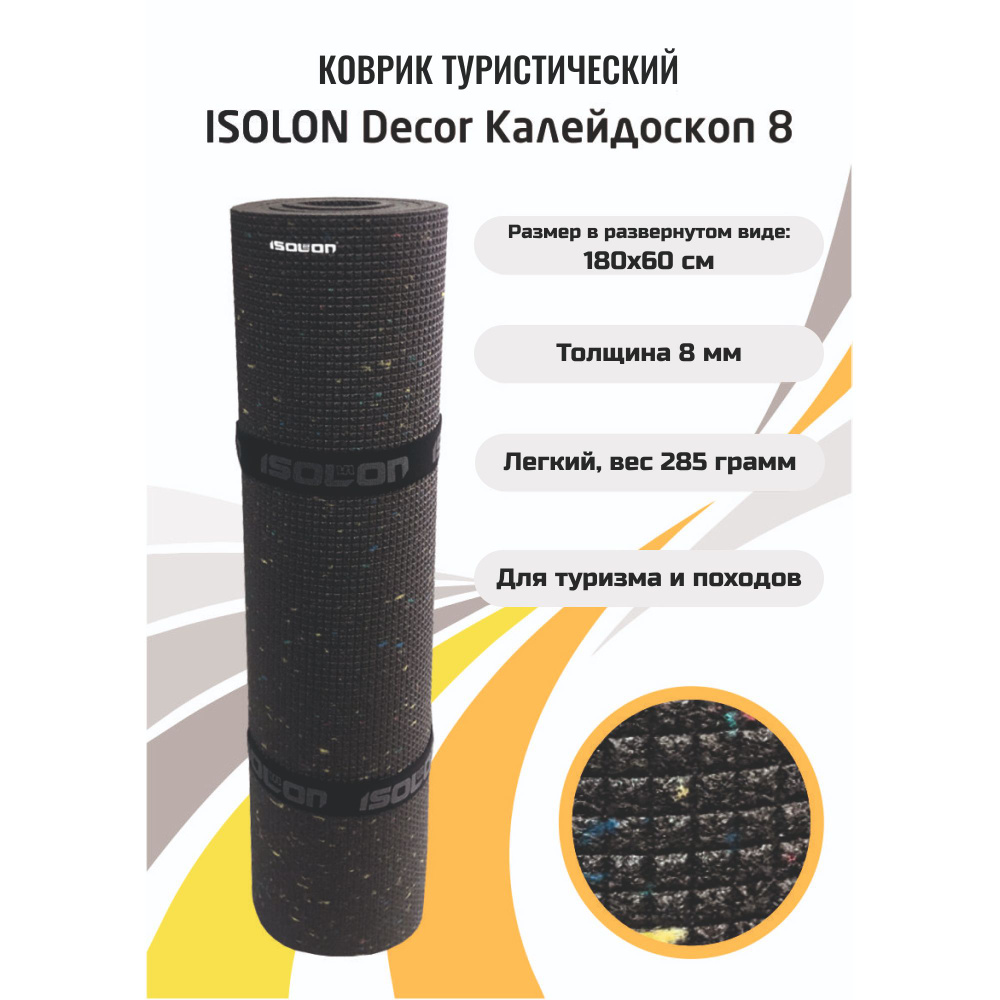 Коврик туристический Decor Калейдоскоп 8, темно-серый (прочный, походный, армейский)  #1