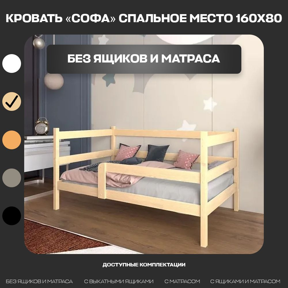Кровать детская "Софа", спальное место 160х80, натуральный цвет, из массива  #1