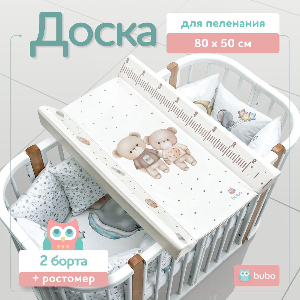 Доска пеленальная BUBO BABY LUX 80х50 см с фиксаторами и ростомером  #1