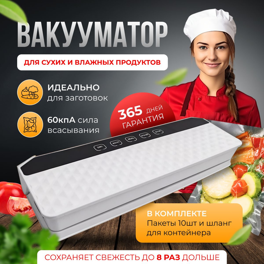 Вакууматор для продуктов, +10 пакетов для влажного и сухого вакуумирования  #1