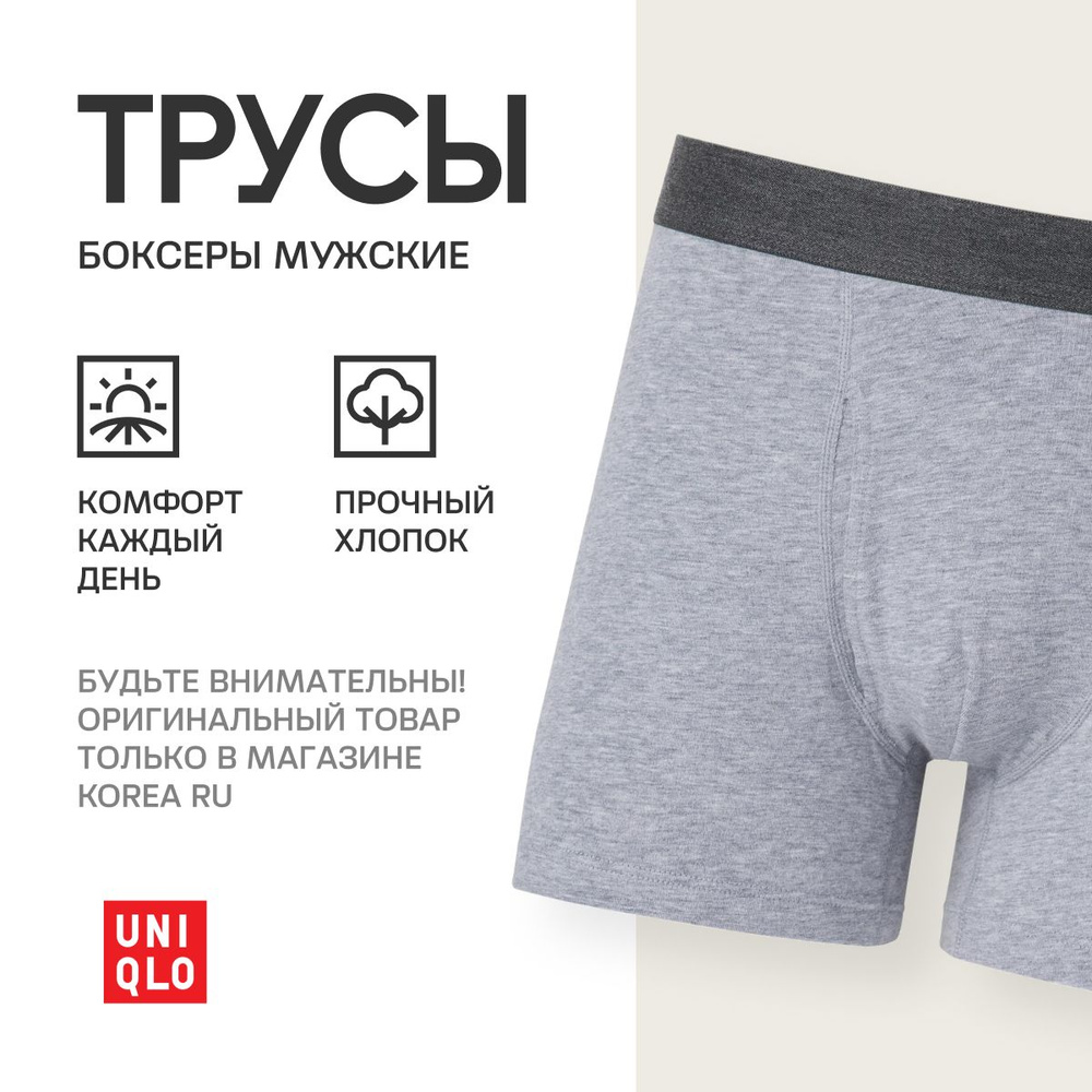 Трусы Uniqlo, 1 шт #1