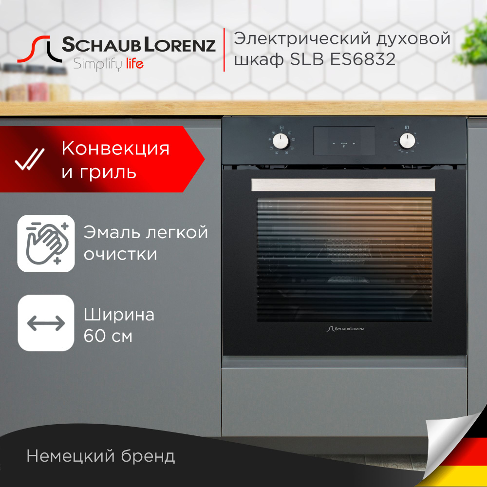 Электрический духовой шкаф встраиваемый Schaub Lorenz SLB ES6832, 69л, черный, конвекция, гриль, размораживание #1