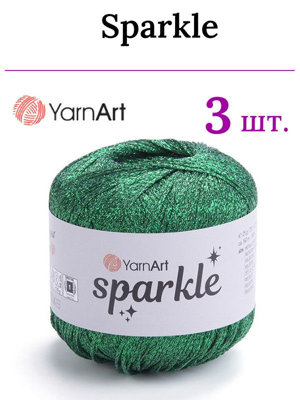 Пряжа для вязания Sparkle YarnArt/ Спаркл ЯрнАрт 1333 изумруд /3 штуки (60% металлик, 40% полиамид, 25гр/160м) #1