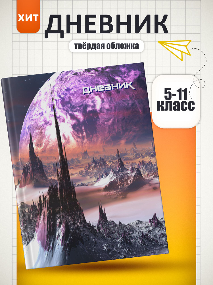  Дневник школьный A5 (14.8 × 21 см), листов: 40 #1