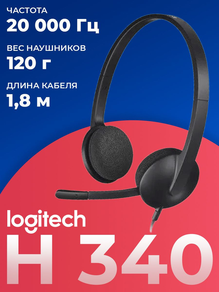 Гарнитура компьютерная Наушники Logitech H340 USB (981-000475) чёрная  #1