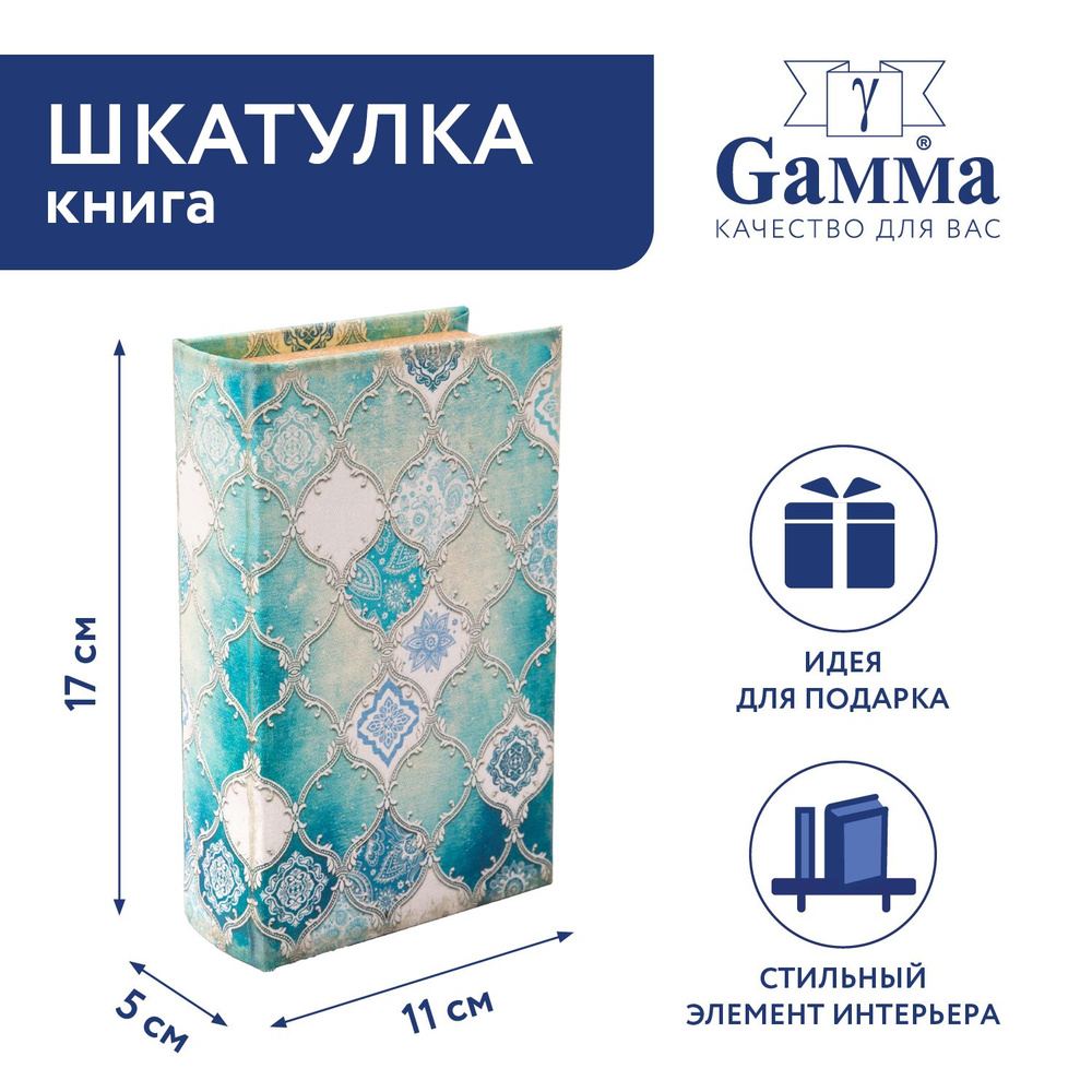 Шкатулка-книга "Gamma" BBK-01 17 х 11 х 5 см №121 "Снежный узор" #1