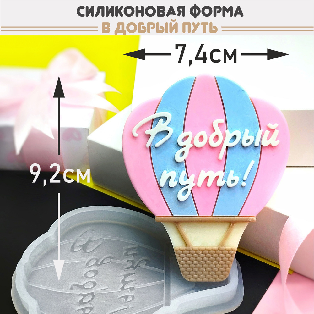 EXTRUDER Форма для шоколадных плиток "В добрый путь", 1 яч, 1 шт  #1