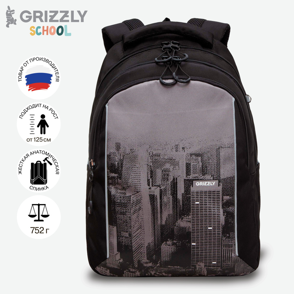 Рюкзак школьный Grizzly GRIZZLYс карманом для ноутбука 13", анатомической спинкой, для мальчика, RB-452-5/2 #1